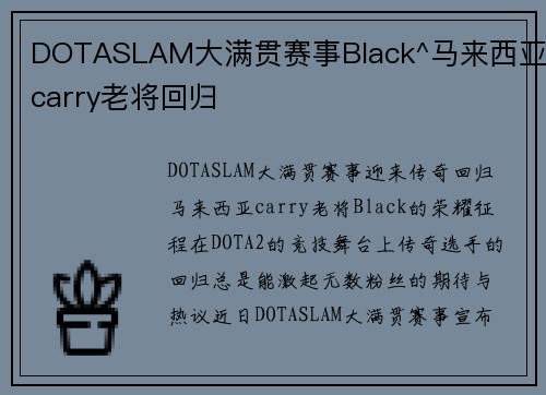 DOTASLAM大满贯赛事Black^马来西亚carry老将回归