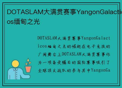 DOTASLAM大满贯赛事YangonGalacticos缅甸之光